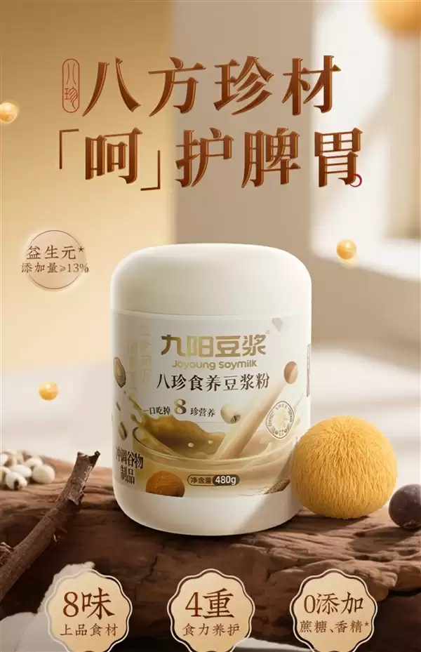 8味上品食材！九阳八珍食养豆浆大促：立减70元 19.9元到手
