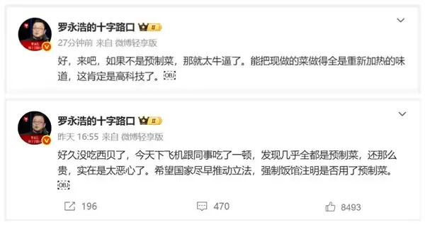 西贝将起诉罗永浩：此前被吐槽全是预制菜