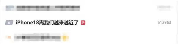 《爱情公寓》胡一菲的iPhone 18上热搜：当年的玩笑离我们越来越近了