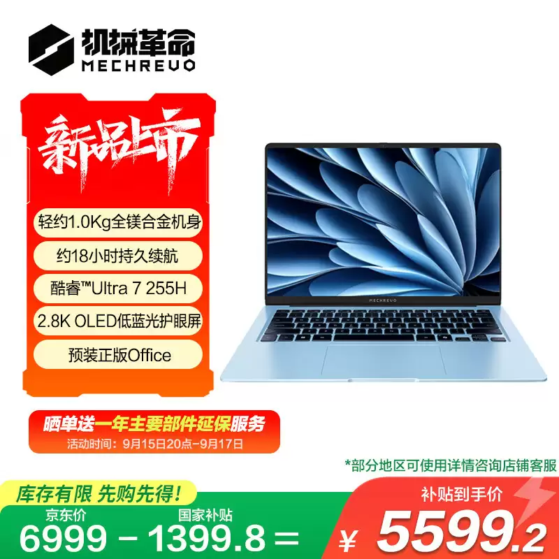 机械革命推出星耀 14 冰晶蓝酷睿版笔记本：1 Kg 重量、Ultra7-255H + 32G + 1T，6999 元（国补后 5599.2 元）