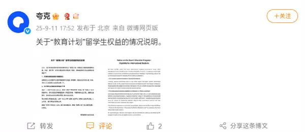 夸克回应“教育计划”留学生权益：通过认证后可享受国内学生同样待遇