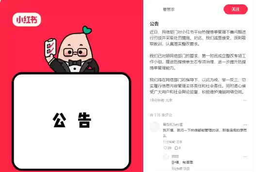 因炒作明星动态破坏网络生态被查处！小红书回应被约谈：深刻吸取教训 