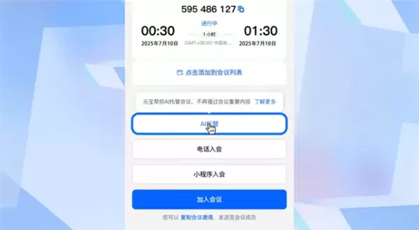 腾讯会议宣布上AI托管功能：AI帮你参会 帮写完整会议纪要