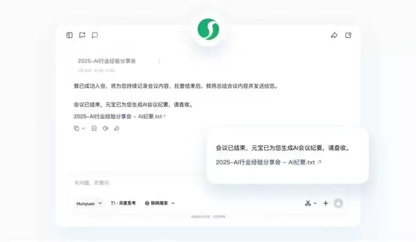 腾讯会议宣布上AI托管功能：AI帮你参会 帮写完整会议纪要