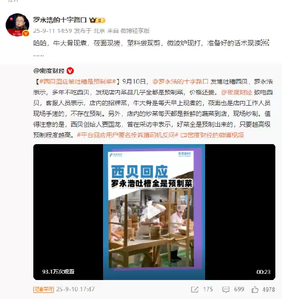 罗永浩和预制菜杠上了！送iPhone17求检测预制菜方法 直言“把不肯说实话的餐馆横扫一遍”