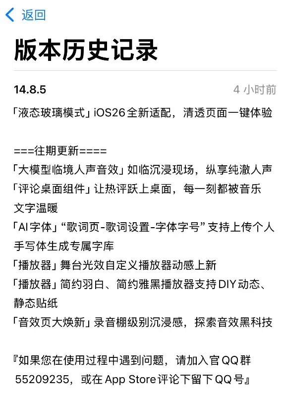 iPhone 17即将开售！QQ音乐更新率先适配iOS 26 新增液态玻璃模式