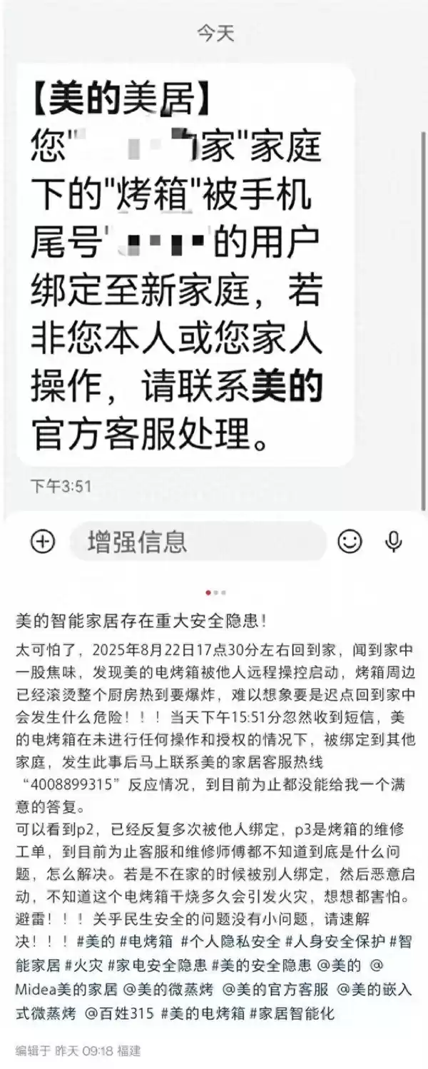 曝美的烤箱被陌生人绑定操控 美的售后回应