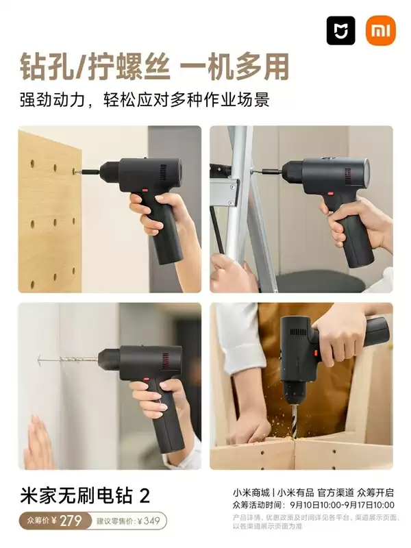 279元！小米米家无刷电钻2开启众筹：扭矩50N·m、1900mAh电池