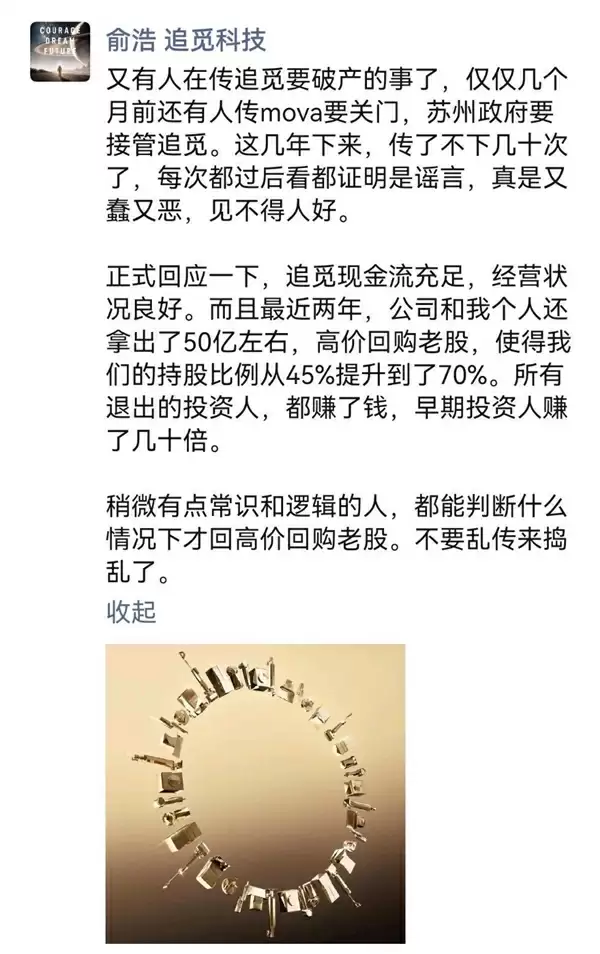 追觅创始人辟谣公司破产：传了不下几十次了 公司现金流充足