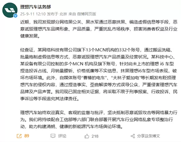鸿蒙智行之后理想也出手了！已固定证据 将追究数百个账号主体