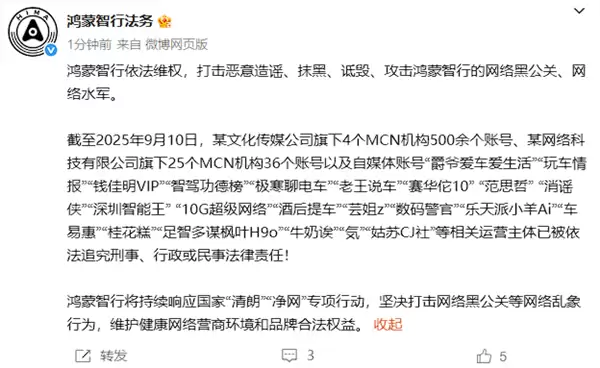 鸿蒙智行之后理想也出手了！已固定证据 将追究数百个账号主体
