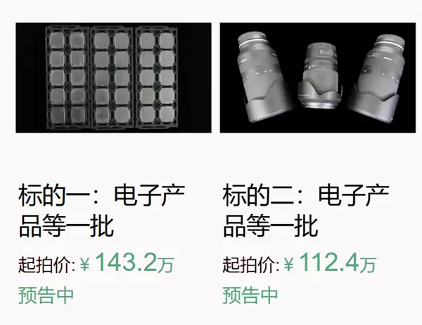 112.4万起拍!拱北海关拍卖数百件电子产品:Intel CPU、内存条、苹果电脑等