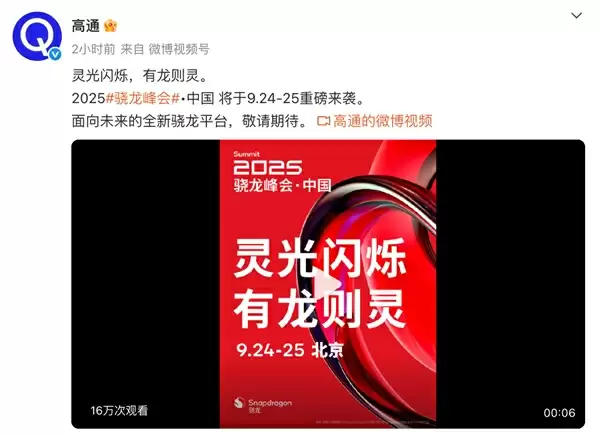 安卓最强Soc 曝高通骁龙8 Elite Gen5极限跑分接近440万：史无前例