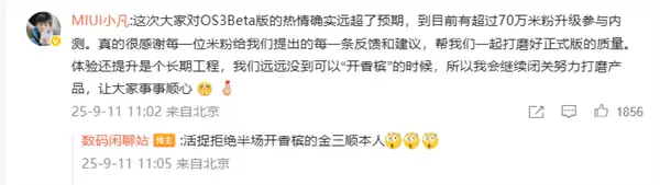 小米金凡谈澎湃OS 3：远没到“开香槟”时候 会继续闭关打磨
