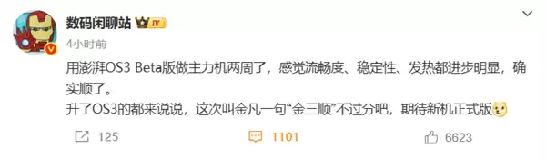 小米金凡谈澎湃OS 3：远没到“开香槟”时候 会继续闭关打磨