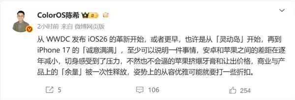 ColorOS陈希:安卓和苹果差距逐年减小 逼着苹果iPhone 17挤爆牙膏