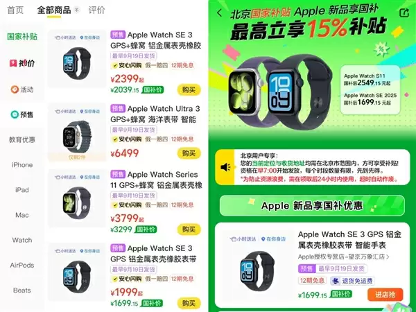 速抢!即时零售国补首度覆盖Apple新品 新款Apple Watch今日美团闪购预售