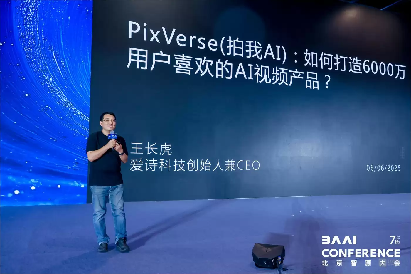 爱诗科技创始人兼CEO 王长虎