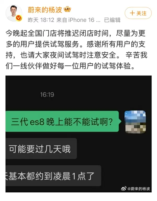 爆单!蔚来官宣全国门店推迟闭店时间 全新ES8首日试驾已排至凌晨