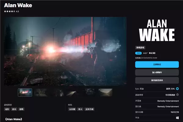 Epic:两代《心灵杀手》正在促销价格很低 但别买