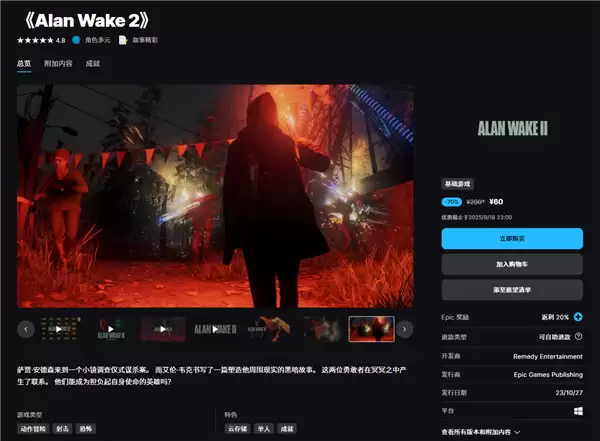 Epic:两代《心灵杀手》正在促销价格很低 但别买