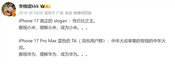 标准版才是“系列真神”!李楠锐评iPhone 17、17 Pro Max:苹果从鄙视到成为华为小米