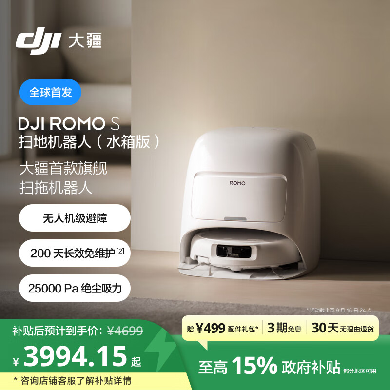 【IT之家评测室】大疆首款扫地机器人 ROMO 体验：无人机巨头的地面清洁挑战