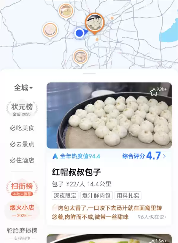 外卖大战还没打完 高德又在线下到店掀桌子了