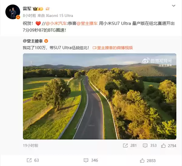 雷军祝贺:小米SU7 Ultra量产版在纽北开出7分09秒87的BTG圈速