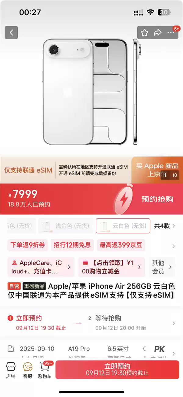 iPhone 17系列京东预约人数超420万：牙膏挤爆的标准版最受欢迎