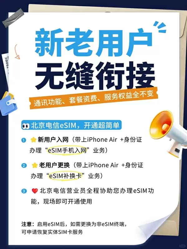 iPhone Air来了！北京电信宣布9月19日开放eSIM办理 套餐资费、权益不变