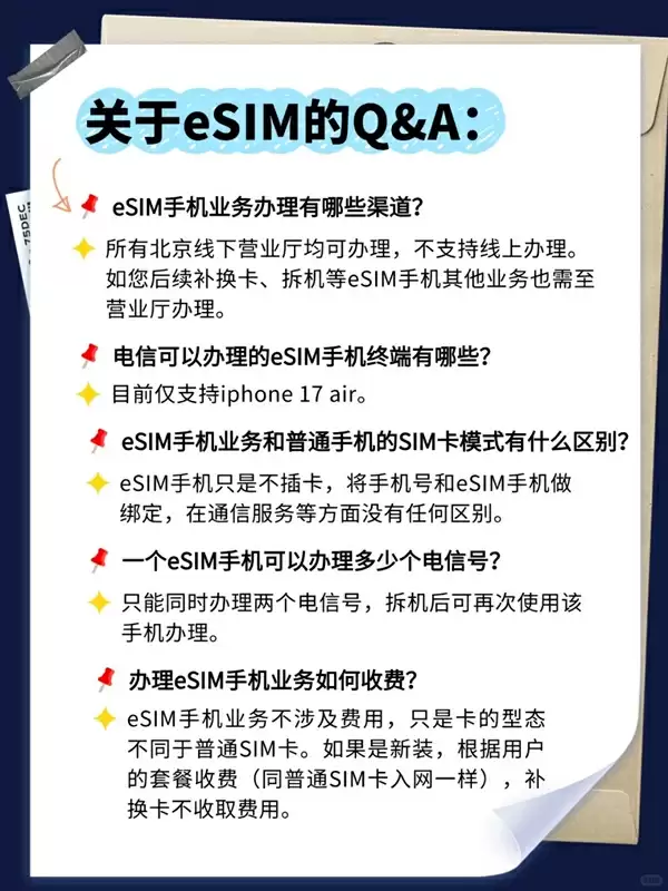 iPhone Air来了！北京电信宣布9月19日开放eSIM办理 套餐资费、权益不变