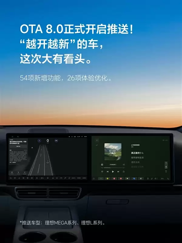 理想VLA司机大模型推送 李想:从“局部领先”进入“全面领先”