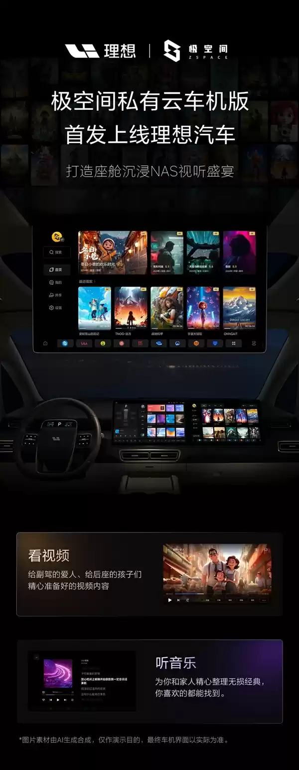 车载娱乐史诗级加强！极空间私有云车机版首发上线理想汽车