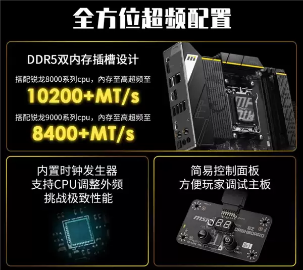 微星B850 MPOWER主板上架！到手1549元：曾连破九项超频纪录
