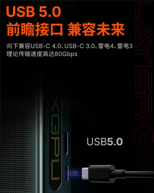 壹号本号称首发“USB 5.0接口”！其实就是USB4 v2