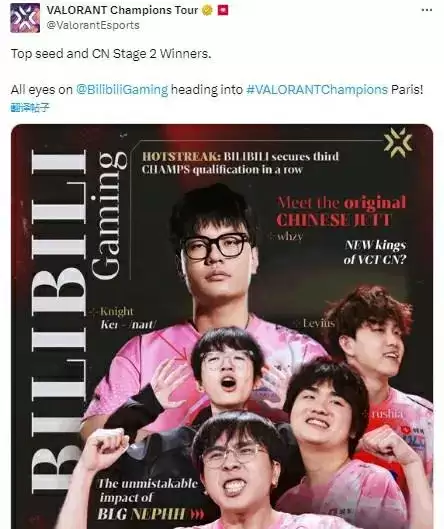 VCT官推发布BLG海报:连续三年晋级冠军赛,CN赛区的新王 VCT官推发布BLG海报:连续三年晋级冠军赛,CN赛区的新王