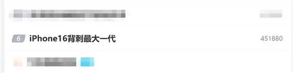果粉刚换iPhone 16：自称小丑 被库克背刺了