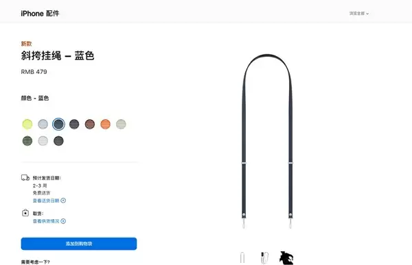 苹果iPhone 17挂绳卖479元 罗永浩吐槽:这么割韭菜很恶心 吃相很难看 臭不要脸