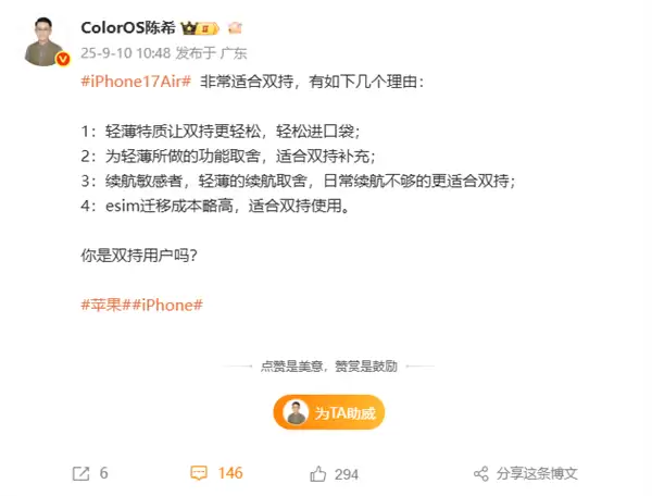 ColorOS设计总监陈希评iPhone Air：非常适合双持 有四点原因