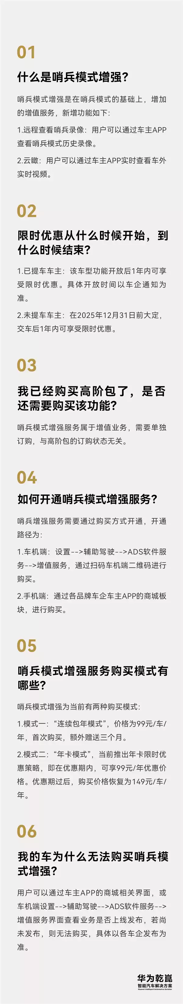 连续包年99元/年 华为乾崑智驾哨兵模式增强价格公布