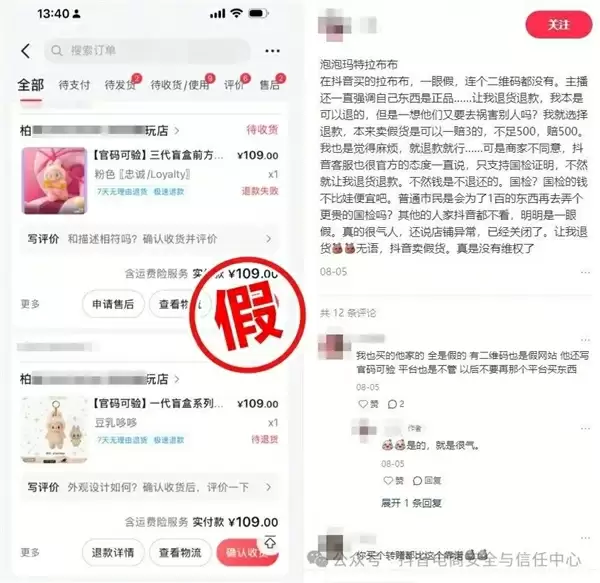 宣称“一比一还原复刻” 抖音打假Labubu 清退违规商家超200个