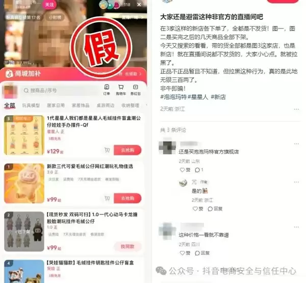 宣称“一比一还原复刻” 抖音打假Labubu 清退违规商家超200个