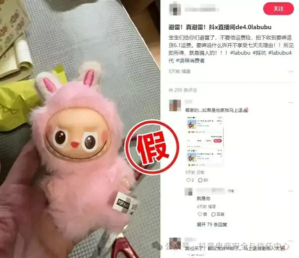 宣称“一比一还原复刻” 抖音打假Labubu 清退违规商家超200个