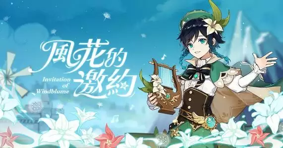 原神邀约事件怎么开启