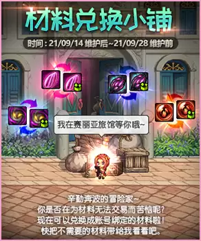 dnf材料兑换小铺在哪