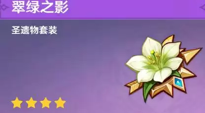 原神魈平民圣遗物搭配