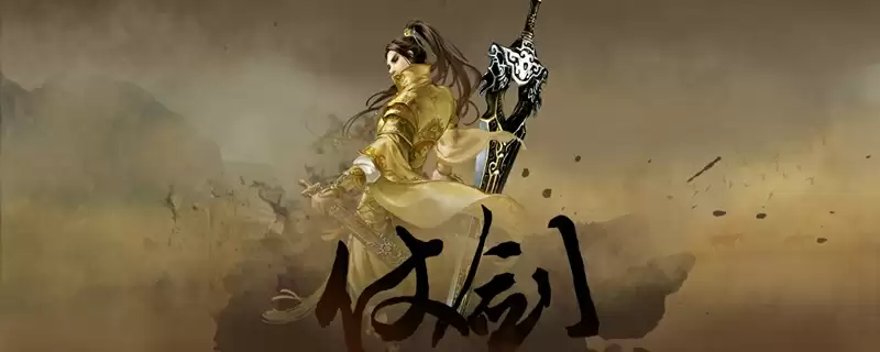 剑侠情缘明教技能加点