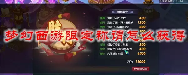 梦幻西游限定称谓山河画境原初怎么获得