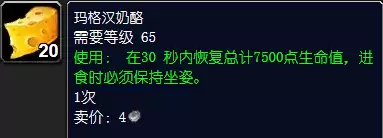 魔兽世界玛格汉奶酪怎么获得